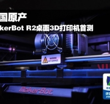 ԭa(chn) MakerBot R23DӡCuy