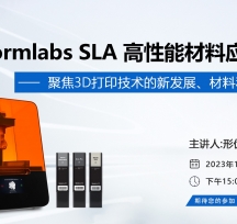 ʹFormlabs SLS 3D ӡC(j)܇va(chn)ƿϵy(tng)