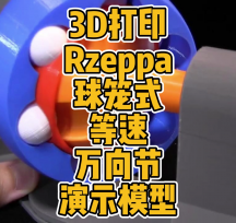 3DӡRzeppa\ʽf(ji)ʾģ͔(sh)(j)