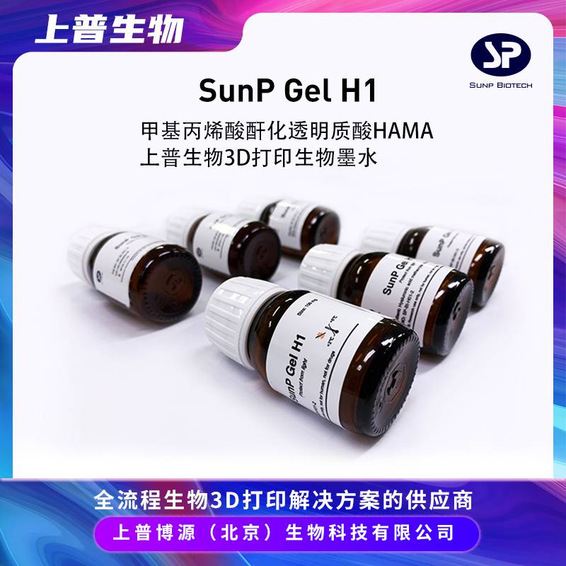 ղԴ | SunP Gel H1׻ϩ͸|(zh)HAMA3Dӡīˮ