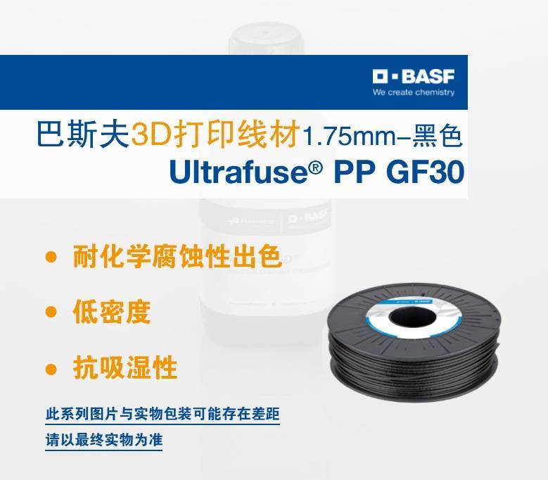 ˹Ultrafuse® PP GF30 1.75mm/2.85mm͸ܶȿĲ3Dӡ