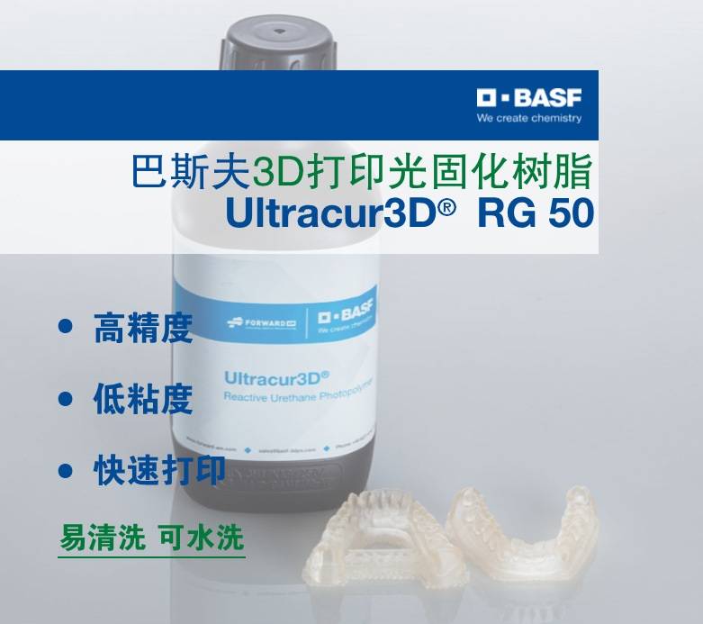  ˹3Dӡ Ultracur3D® RG 50߾ȵճȿٴӡ ̻(sh)֬