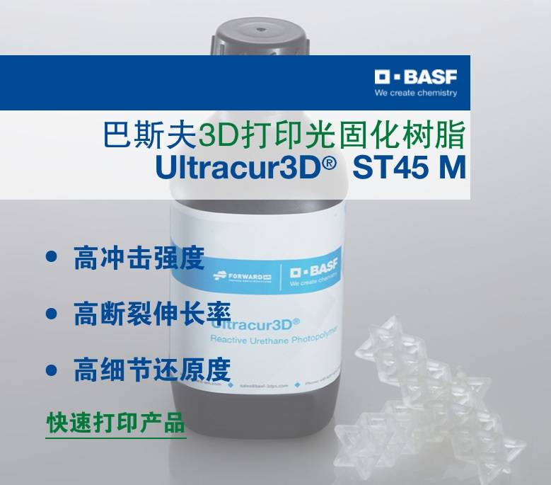 ˹3Dӡ Ultracur3D® ST45 Mߛ_(qing)ȔLʹ̻֬