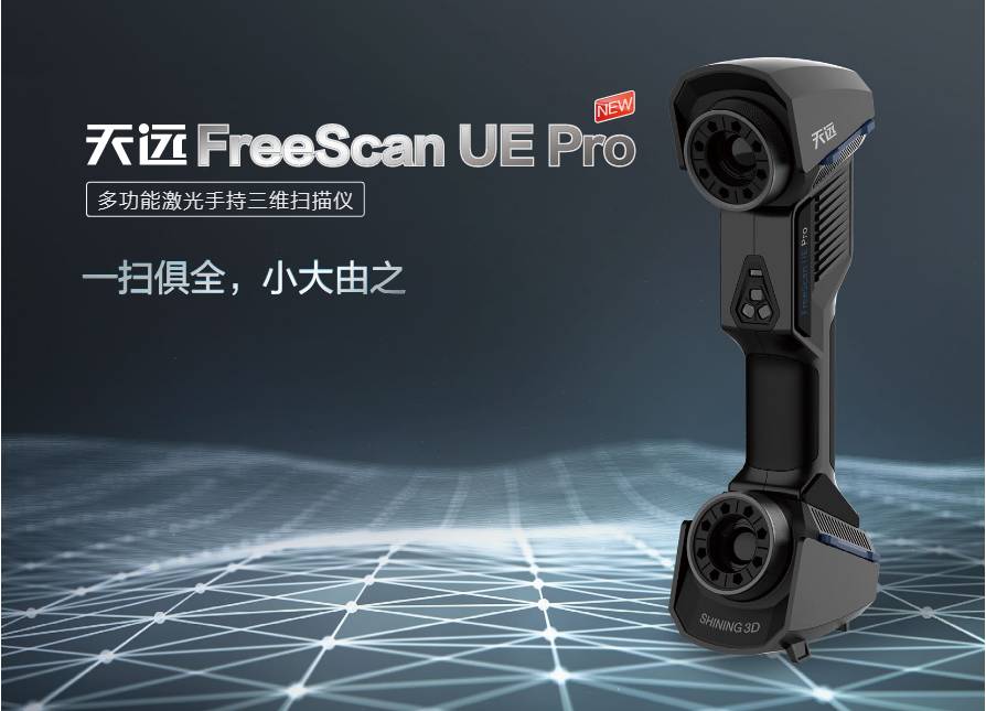 RS/FreeScan UE Pro ๦ֳܼSx/{ɫ/pĿzӰy